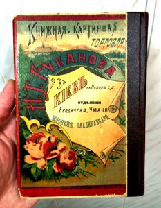 Книга о гаданиях на коф. гуще, картах и бобахъ 1900г. СОХРАН