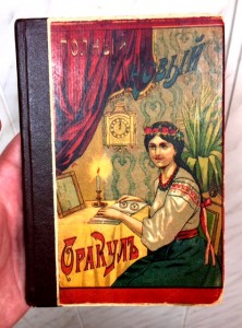 Книга о гаданиях на коф. гуще, картах и бобахъ 1900г. СОХРАН