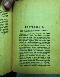Книга о гаданиях на коф. гуще, картах и бобахъ 1900г. СОХРАН