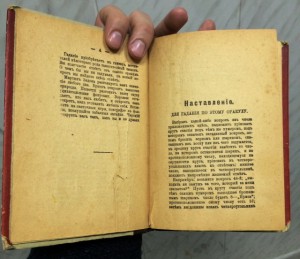 Книга о гаданиях на коф. гуще, картах и бобахъ 1900г. СОХРАН