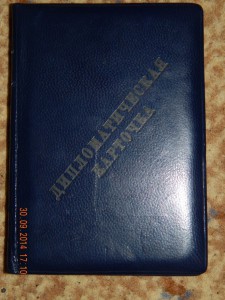 Дипломатическая карточка помощника военно возд.атташе США