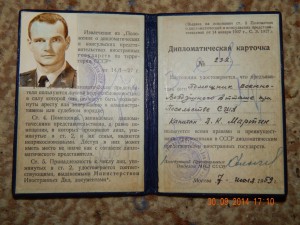 Дипломатическая карточка помощника военно возд.атташе США