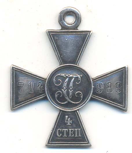 ГК  4 ст № 714989  20-й пех.  Галицкий полк.  Команда Связи.
