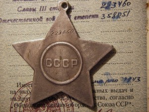 Слава 3 степени 223460 с доком