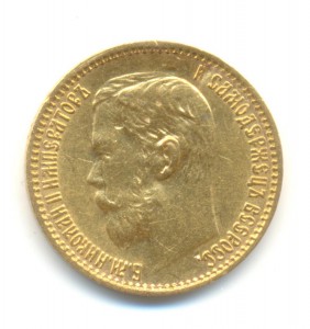 5 рублей 1898 года.