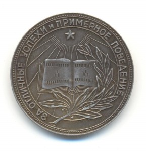 Серебряная ШМ РСФСР, образца 1954-го года.