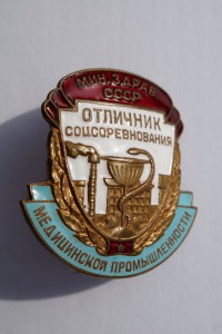 ОСС Медицинской промышленности