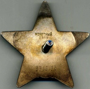 кз 3765*** посмертно.