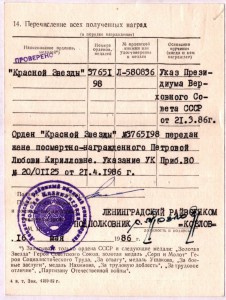 кз 3765*** посмертно.