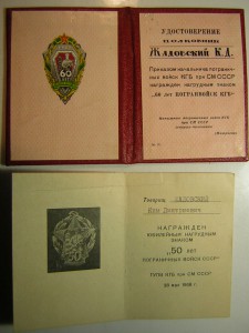 60 летПВ КГБ с доком+ 70 лет ПВКГБ+ док на 50лет___на одного