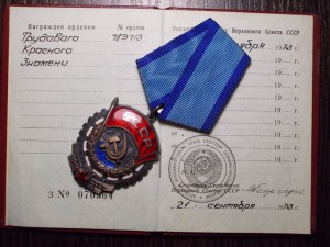 Знак почета + трудовое знамя на одну женщину