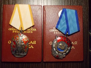 Знак почета + трудовое знамя на одну женщину