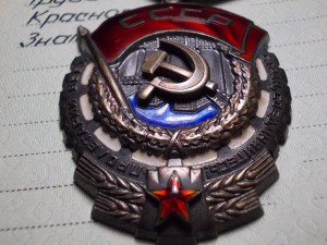 Знак почета + трудовое знамя на одну женщину