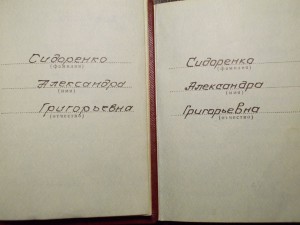 Знак почета + трудовое знамя на одну женщину