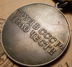 Почет и трудовое отлоичие на доках на женщину