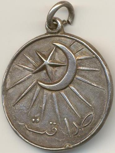 Медаль полумесяц со звездой № 679 от 1946г???