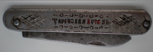 Перочиный нож "ТАРЕМСКАЯ АРТЕЛЬ" МЕТАРТСОЮЗ