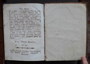 Толкование на двенадцать пророков Санкт-Петербург 1809 год.