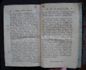 Толкование воскресных Евангелий, Москва, 1819 г