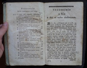 Толкование воскресных Евангелий, Москва, 1819 г