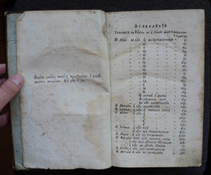 Толкование воскресных Евангелий, Москва, 1819 г