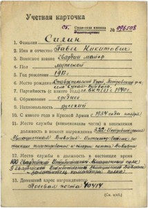 Часть комплекта на лётчика Силин Павел Никитович
