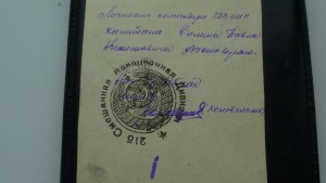 Часть комплекта на лётчика Силин Павел Никитович