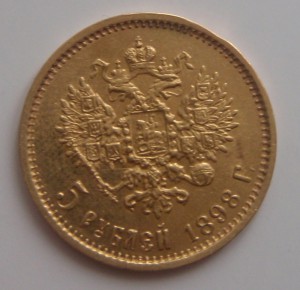 5 Рублей 1898 АГ