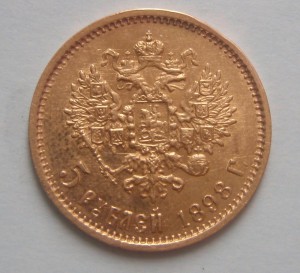 5 Рублей 1898 АГ