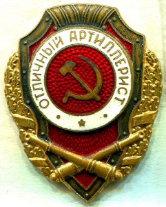 Отличный АРТИЛЛЕРИСТ, 19-й тип, ЛЮКС!!!