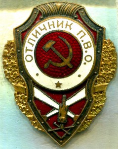 Отличник П.В.О., 6-й тип, МТХ, ЛЮКС!!!