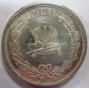 1 рубль 1883 г. "Коронован в Москве".