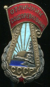 ОСС Министерство лесного хозяйства. №29.