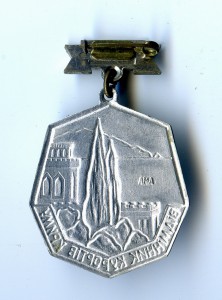 Знак УРСР. Відмінник Курортів Криму.