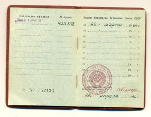 Знак Почета "№425858 с доком (6106)