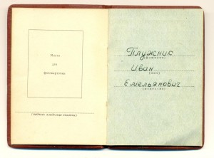 Знак Почета "№425858 с доком (6106)