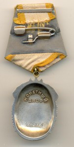 Знак Почета "№425858 с доком (6106)
