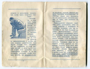 Чумавой рекламный буклет средства от импотенции !!!