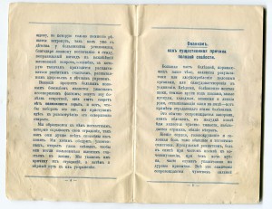 Чумавой рекламный буклет средства от импотенции !!!