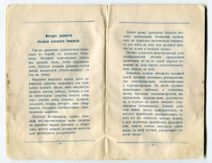 Чумавой рекламный буклет средства от импотенции !!!