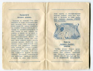Чумавой рекламный буклет средства от импотенции !!!
