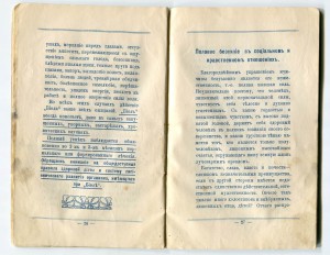 Чумавой рекламный буклет средства от импотенции !!!