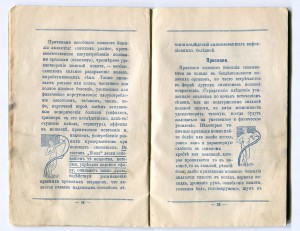 Чумавой рекламный буклет средства от импотенции !!!