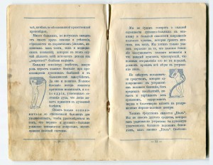 Чумавой рекламный буклет средства от импотенции !!!