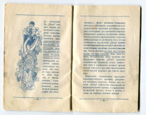Чумавой рекламный буклет средства от импотенции !!!