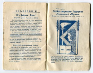 Чумавой рекламный буклет средства от импотенции !!!