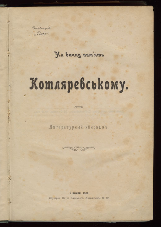 Редкая книга на украинском языке
