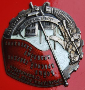 RRR Бойцу кр. гвардии и кр. партизану от Ленсовета №153 ЛЮКС