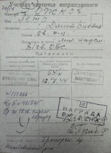 ОВ 2 ПОСМЕРТНОЕ НАГРАЖДЕНИЕ