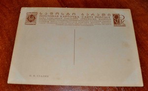 открытка СТАЛИН И В 1939 г .